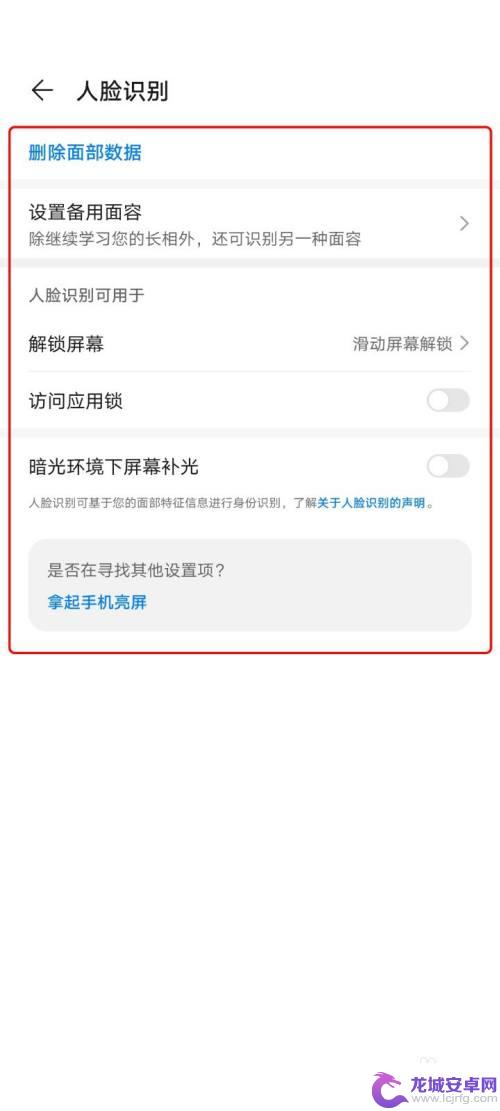 手机科技人脸识别怎么设置 华为手机人脸识别设置方法