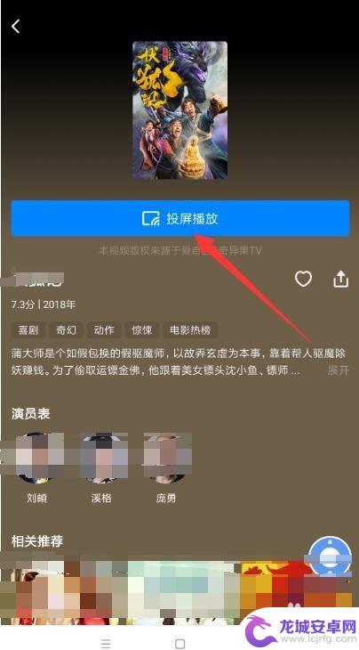 手机投影电影怎么强制全屏 手机投屏全屏设置方法