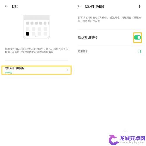 oppo手机图片打印功能 OPPO手机打印设置教程