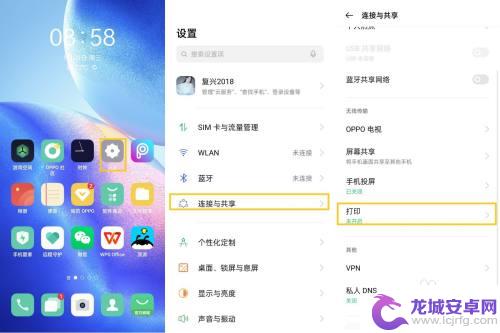 oppo手机图片打印功能 OPPO手机打印设置教程