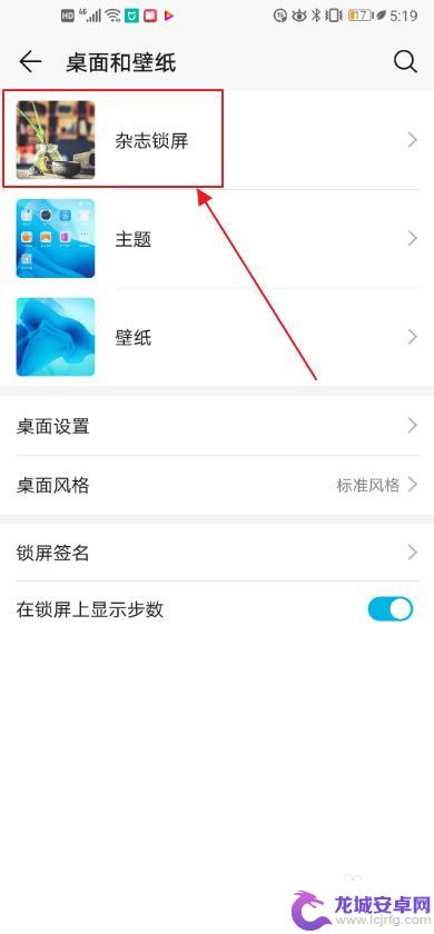 华为手机设置锁屏图片怎么设置 华为手机锁屏图片自定义教程