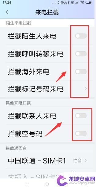 如何设置手机打不进电话 怎样设置手机拦截所有电话
