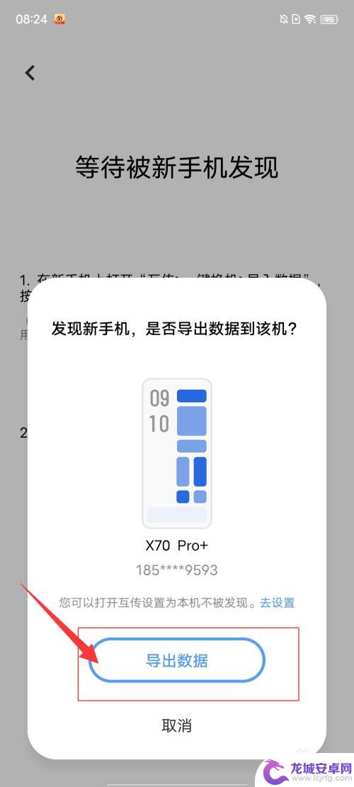 用互传怎么把旧手机的文件传到新手机 vivo/iQOO手机一键换机操作步骤指南