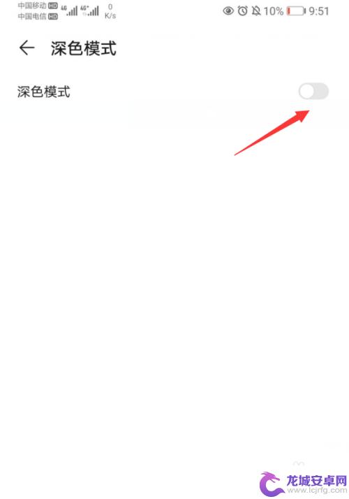 华为手机如何调回深色模式 华为手机界面变成黑色怎么恢复