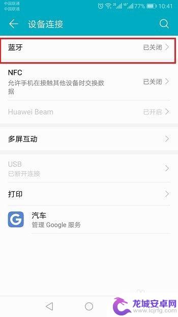华为手机怎样连接耳机蓝牙 华为手机连接蓝牙耳机教程