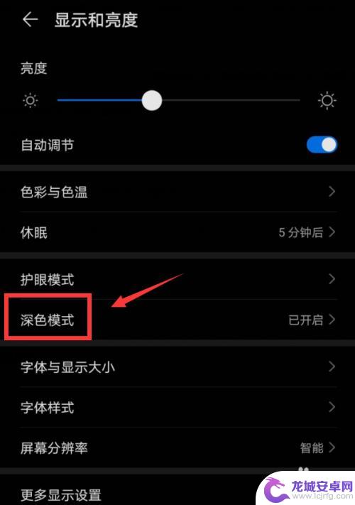 华为手机如何调回深色模式 华为手机界面变成黑色怎么恢复