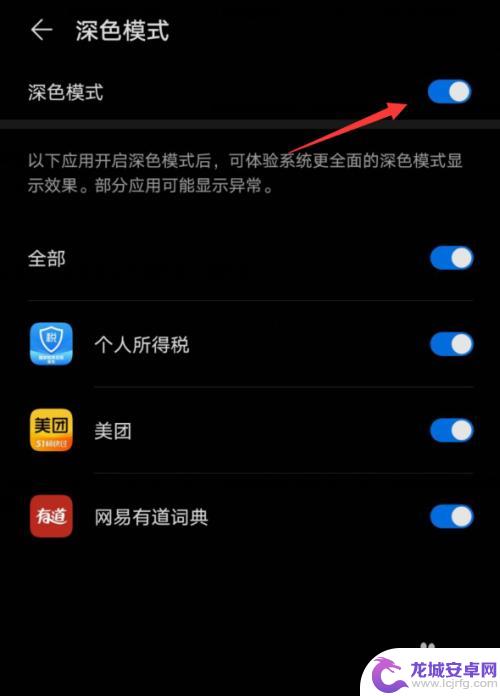 华为手机如何调回深色模式 华为手机界面变成黑色怎么恢复