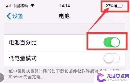 手机百分比怎么弄 苹果手机电量显示百分比设置方法
