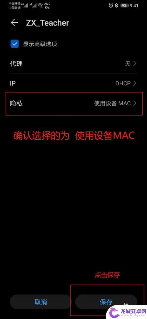 手机随机地址怎么取消 华为手机关闭MAC地址随机化的步骤