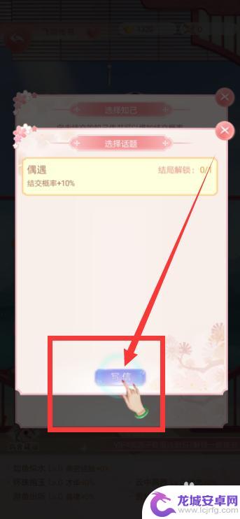 花之舞怎么和未结交知己传信 如何在花之舞手游中完成一次飞鸽传书任务