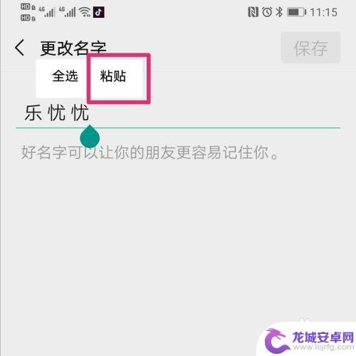 用手机如何修改微信名 微信昵称怎么加电话号码