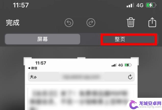 苹果14手机怎样长屏截图 iPhone 14截长图的步骤