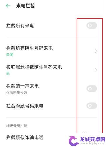 oppo拦截电话怎么取消 oppo手机怎么取消电话拦截