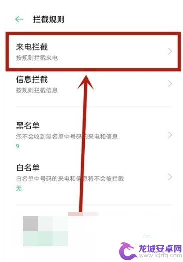 oppo拦截电话怎么取消 oppo手机怎么取消电话拦截