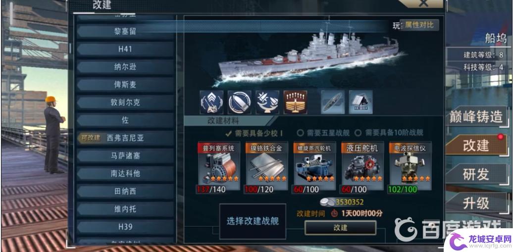 巅峰战舰怎么改建自己的战舰 巅峰战舰改建技巧