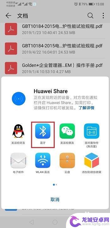 华为如何用蓝牙传输文件 华为手机蓝牙传文件方法