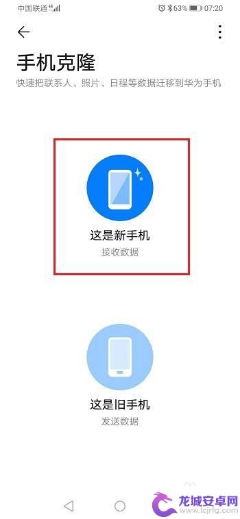 荣耀新旧手机如何互传数据 华为荣耀手机旧手机数据转移步骤
