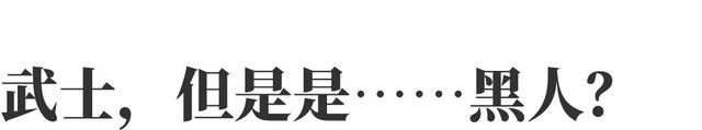 《刺客信条》中让黑人当主角的设计遭遇全网58万差评，究竟出了什么问题？