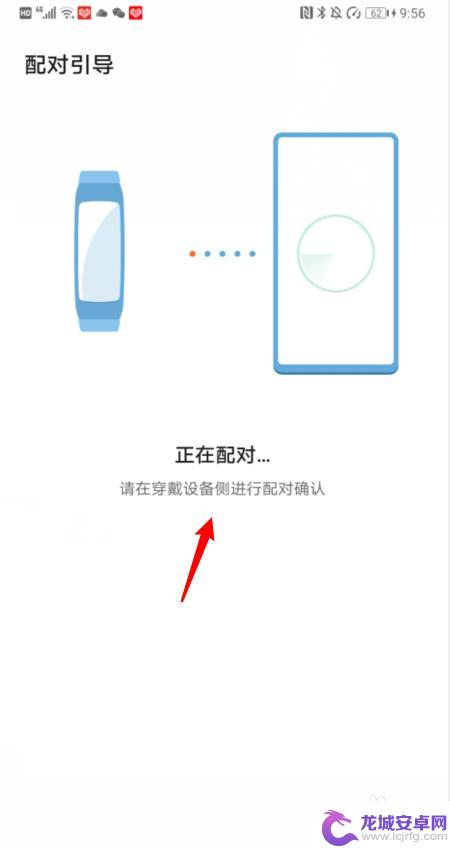 华为手环4怎么连接手机使用教程 华为手环4pro连接手机步骤