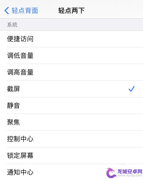 苹果手机敲背面截图怎么设置 苹果11背部敲击截屏方法