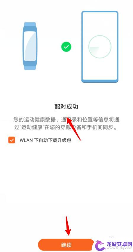 华为手环4怎么连接手机使用教程 华为手环4pro连接手机步骤