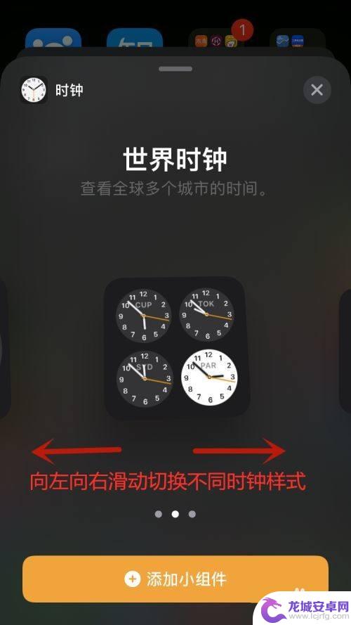 苹果手机时钟小组件怎么设置 苹果手机时钟小组件添加教程
