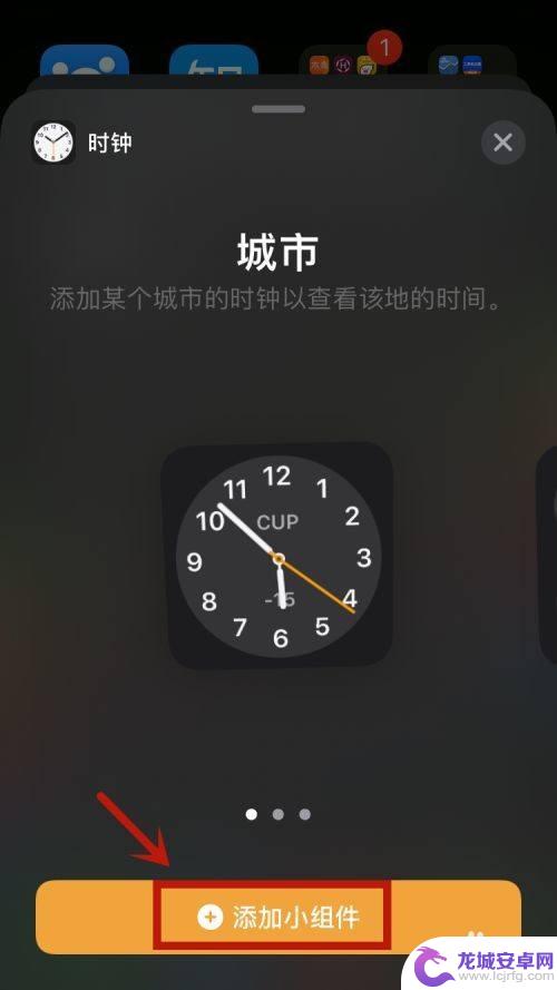苹果手机时钟小组件怎么设置 苹果手机时钟小组件添加教程