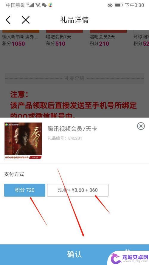 手机积分卡如何使用视频 移动手机积分兑换腾讯视频会员的步骤