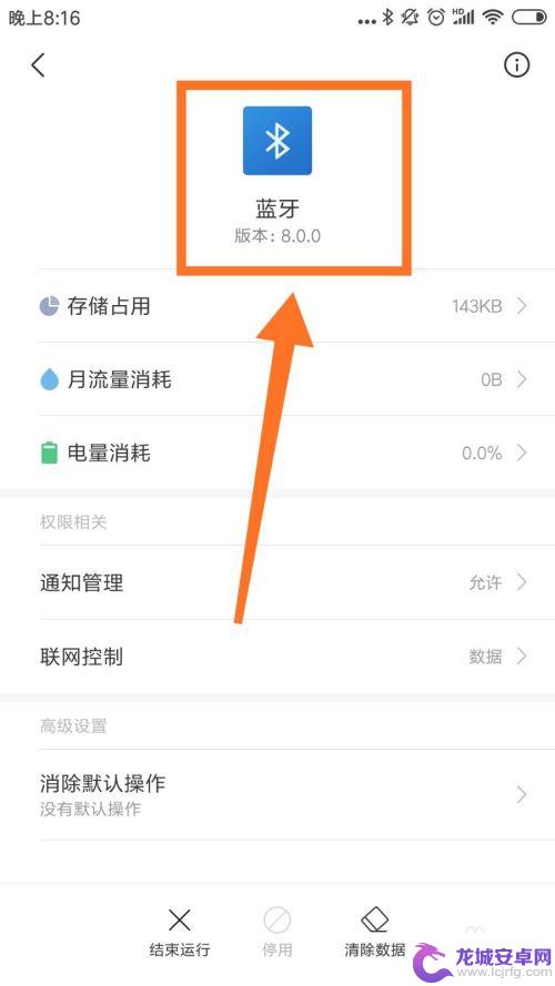 手机怎么看蓝牙版本 手机蓝牙版本在哪里查看