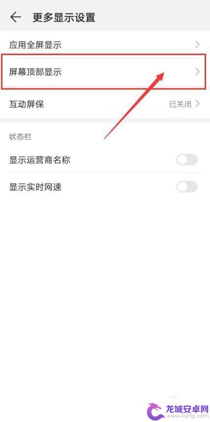 vivo手机顶部显示怎么设置 vivo手机顶部状态栏如何设置