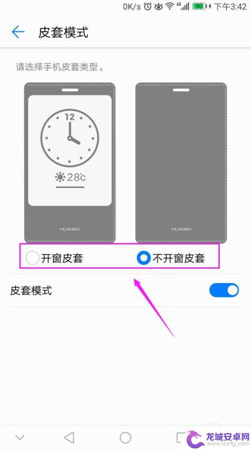 华为哪款手机有皮套模式 华为手机皮套模式设置步骤