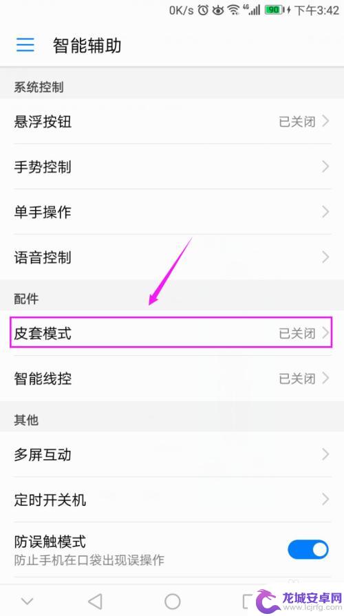华为哪款手机有皮套模式 华为手机皮套模式设置步骤