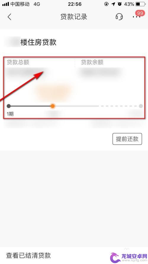 手机上房贷如何查询 个人房贷还款明细查询