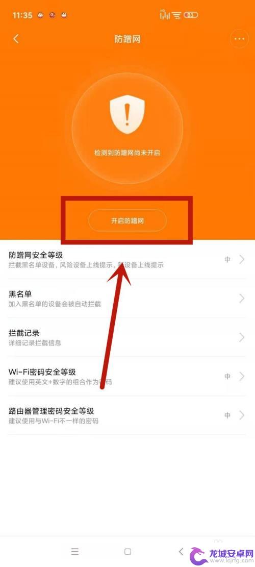 小米手机如何防治蹭网 小米WiFi如何设置防蹭网功能