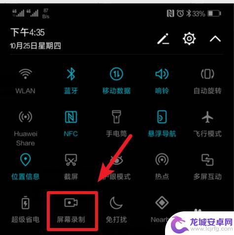 手机录屏怎么开,华为手机录屏怎么开 华为手机录屏教程
