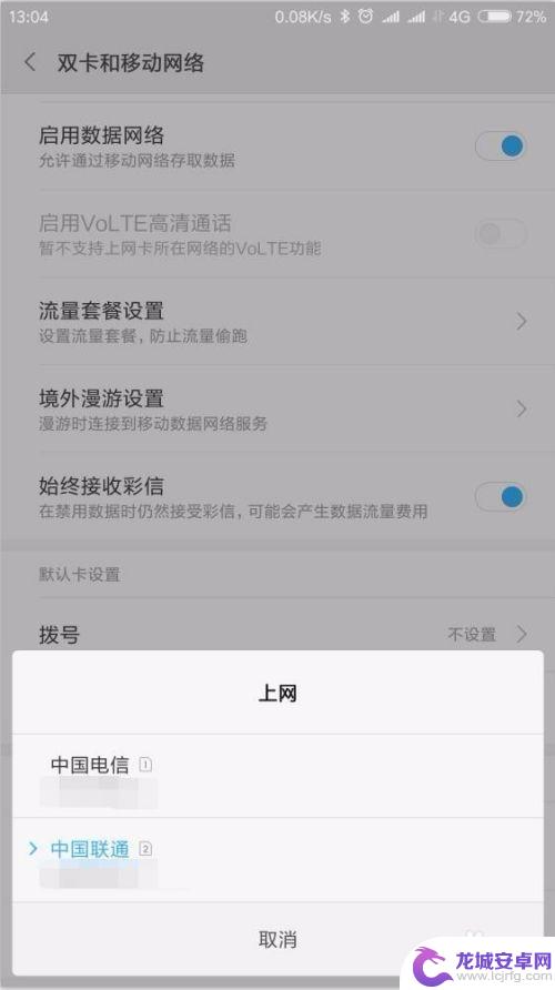 手机怎么不用双通 双卡手机如何设置只让一张卡使用流量上网