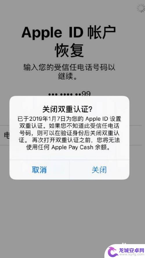 苹果手机双重验证如何关闭 iphone双重认证关闭方法