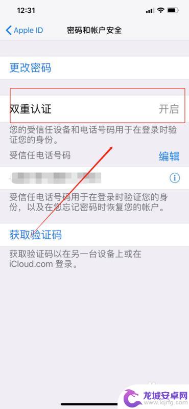 苹果手机双重验证如何关闭 iphone双重认证关闭方法