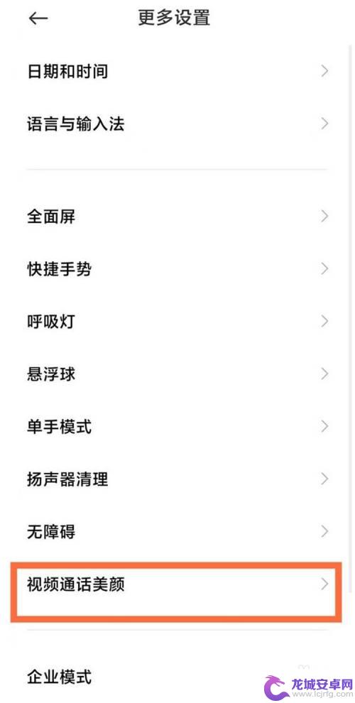 红米手机视频怎么美容 红米手机视频美颜功能怎么开启