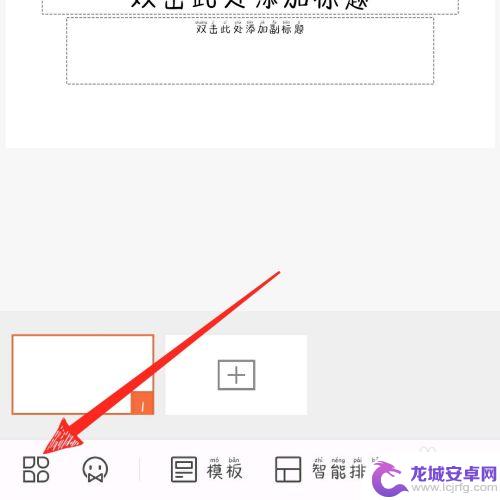 wps手机如何加视频 手机版wps office视频插入步骤