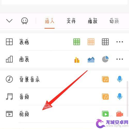 wps手机如何加视频 手机版wps office视频插入步骤