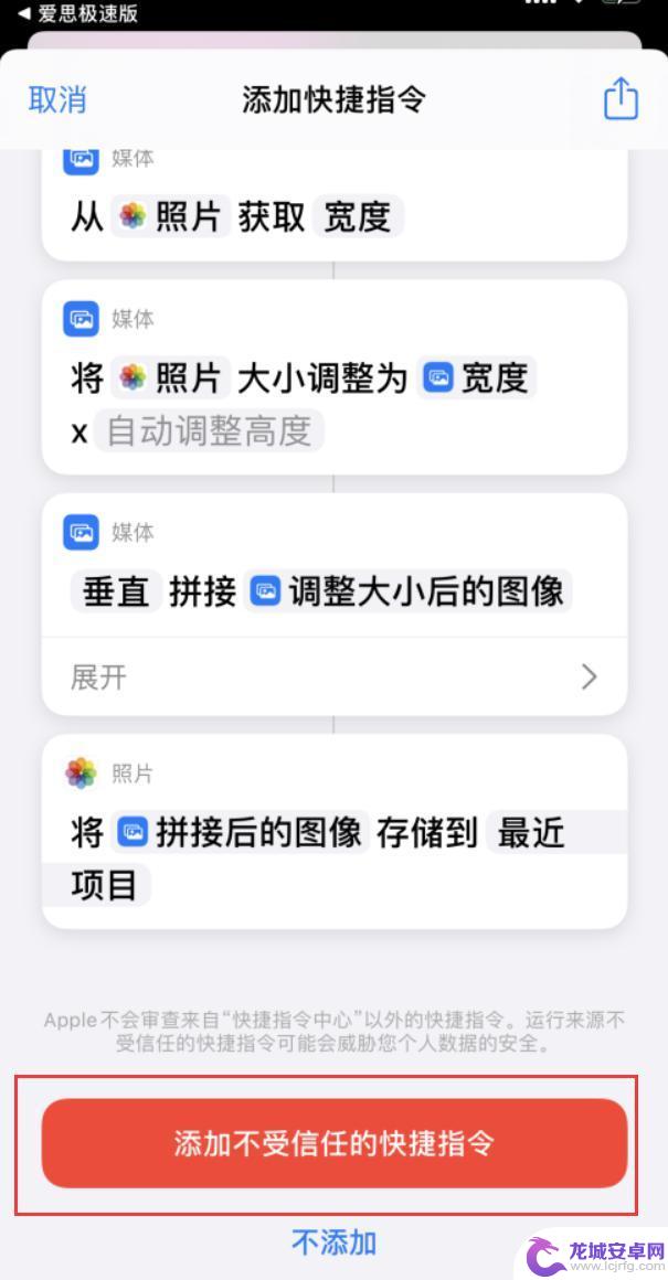 苹果手机拼接长图怎么设置 iPhone 拼接多张照片为长图步骤