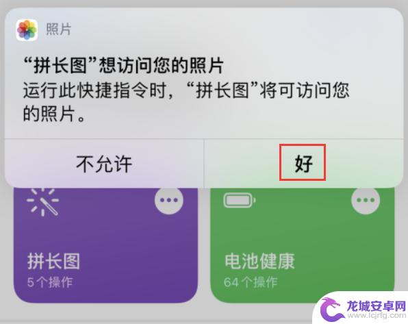 苹果手机拼接长图怎么设置 iPhone 拼接多张照片为长图步骤