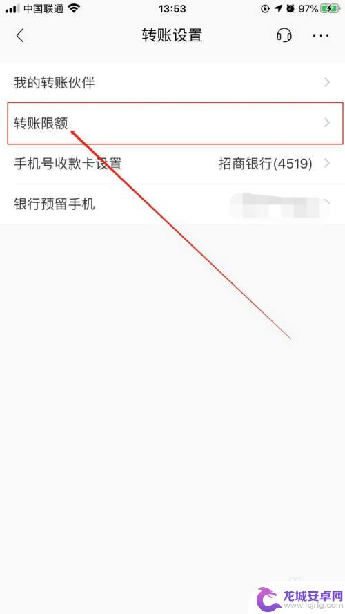 如何在手机上设置禁止转账 银行卡如何关闭转账功能