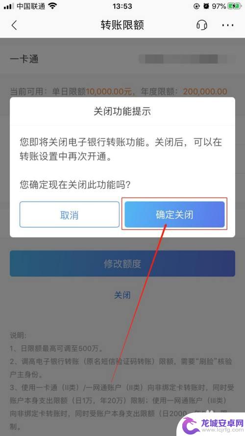 如何在手机上设置禁止转账 银行卡如何关闭转账功能