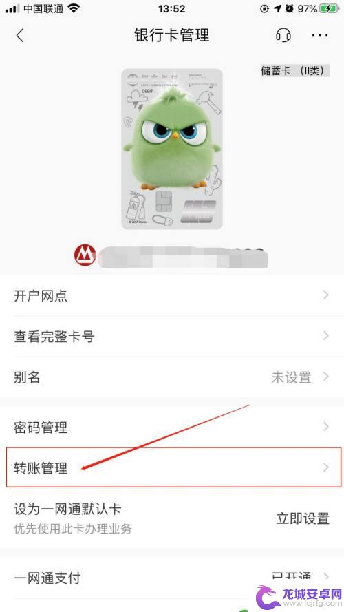 如何在手机上设置禁止转账 银行卡如何关闭转账功能