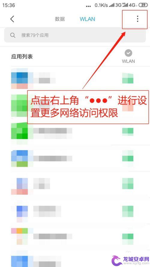 怎么设置手机应用联网权限 手机应用权限控制设置