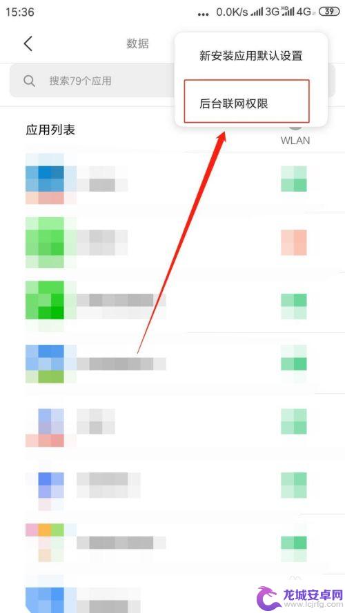 怎么设置手机应用联网权限 手机应用权限控制设置