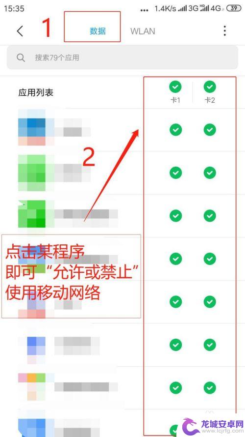 怎么设置手机应用联网权限 手机应用权限控制设置