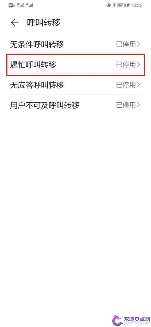 华为手机怎么转移呼叫 华为手机来电呼叫转移设置方法